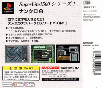 SuperLite 1500 Series - NumCro 2 (JP) box cover back